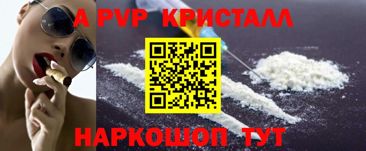 Alpha-PVP Соль Киров