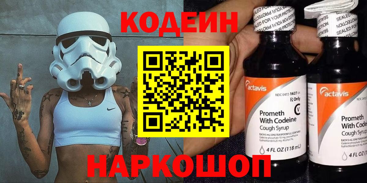 Codein Purple Drank Киров