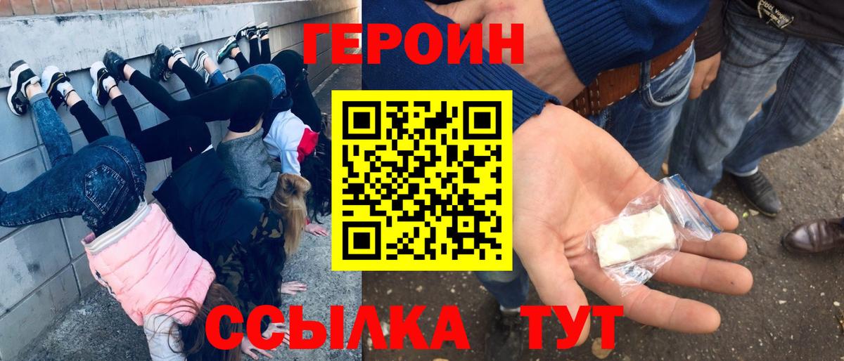 ГЕРОИН афганец  Героин  Киров  Вход с VPN 